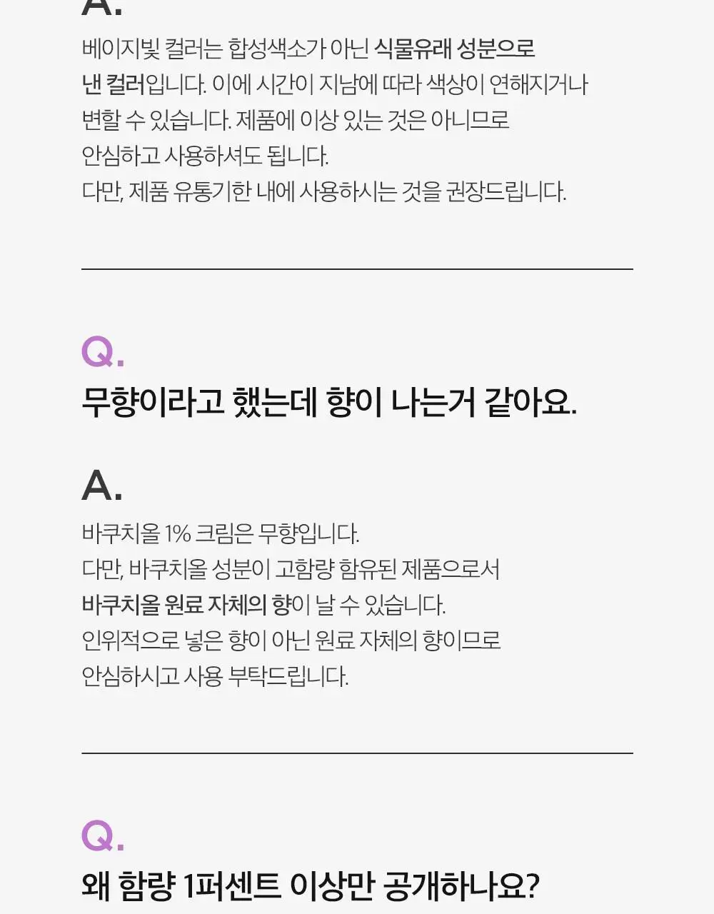 더마팩토리 바쿠치올 1% 크림 30g 상세페이지 23