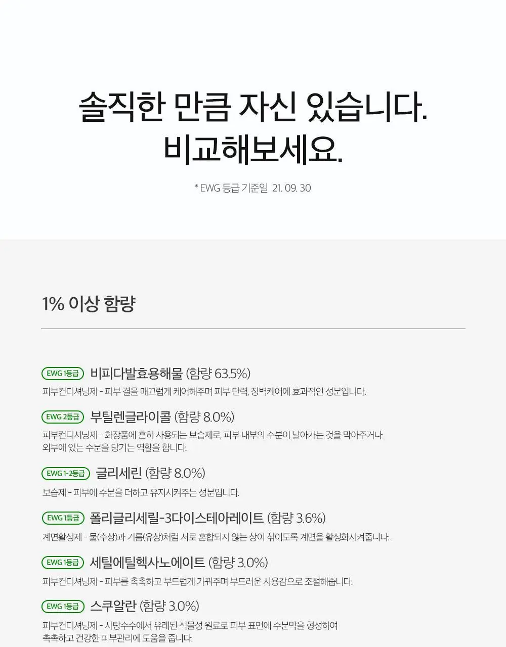더마팩토리 바쿠치올 1% 크림 30g 상세페이지 25