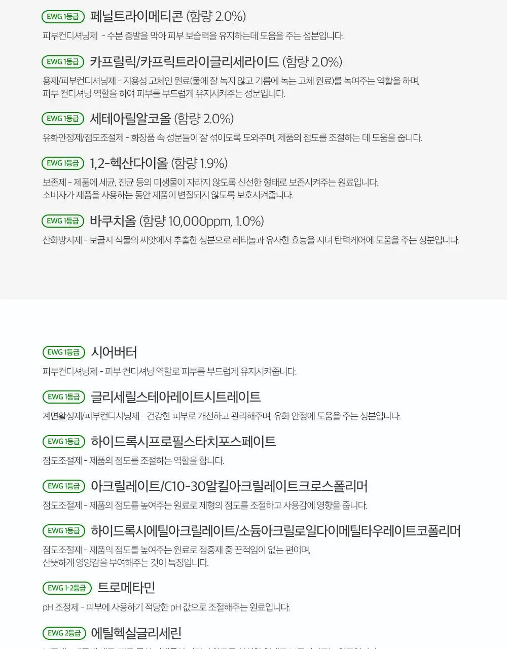 더마팩토리 바쿠치올 1% 크림 30g 상세페이지 26