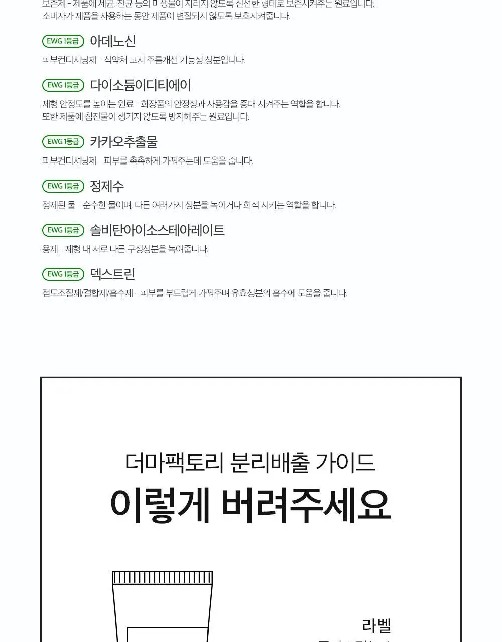 더마팩토리 바쿠치올 1% 크림 30g 상세페이지 27