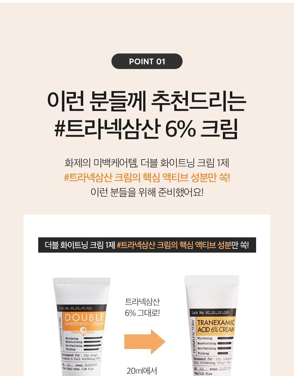더마팩토리 트라넥삼산 6% 크림 30ml 상세페이지 7