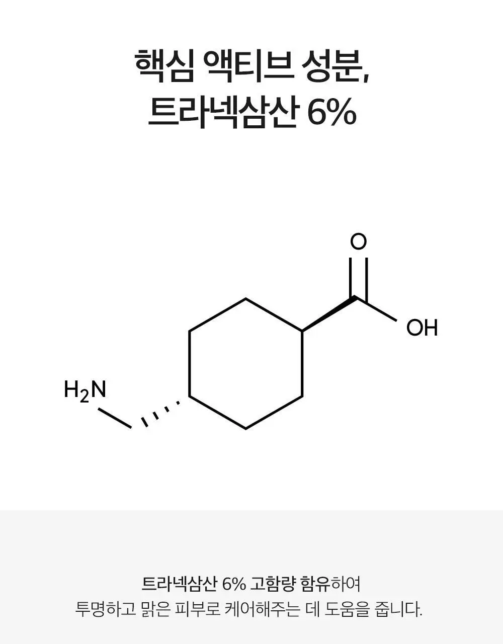 더마팩토리 트라넥삼산 6% 크림 30ml 상세페이지 11
