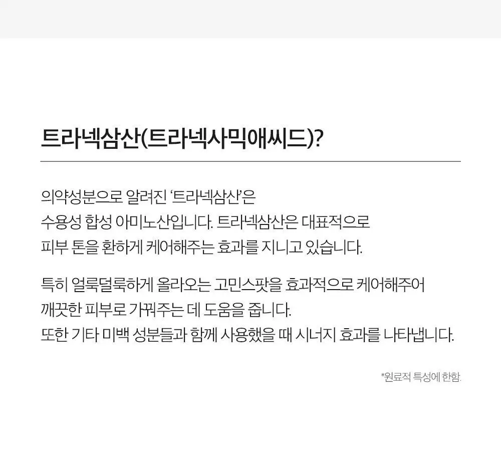 더마팩토리 트라넥삼산 6% 크림 30ml 상세페이지 12