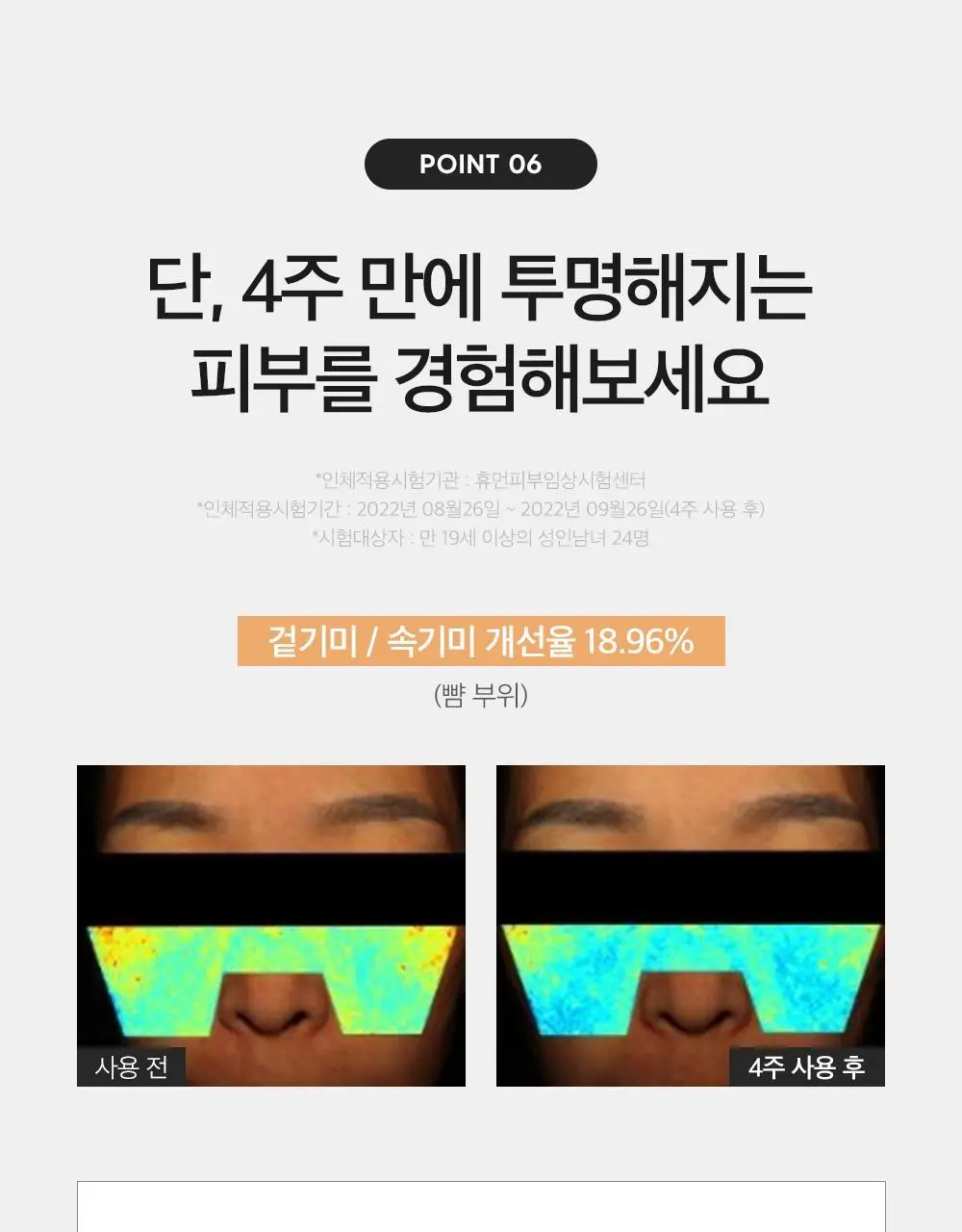 더마팩토리 트라넥삼산 6% 크림 30ml 상세페이지 18