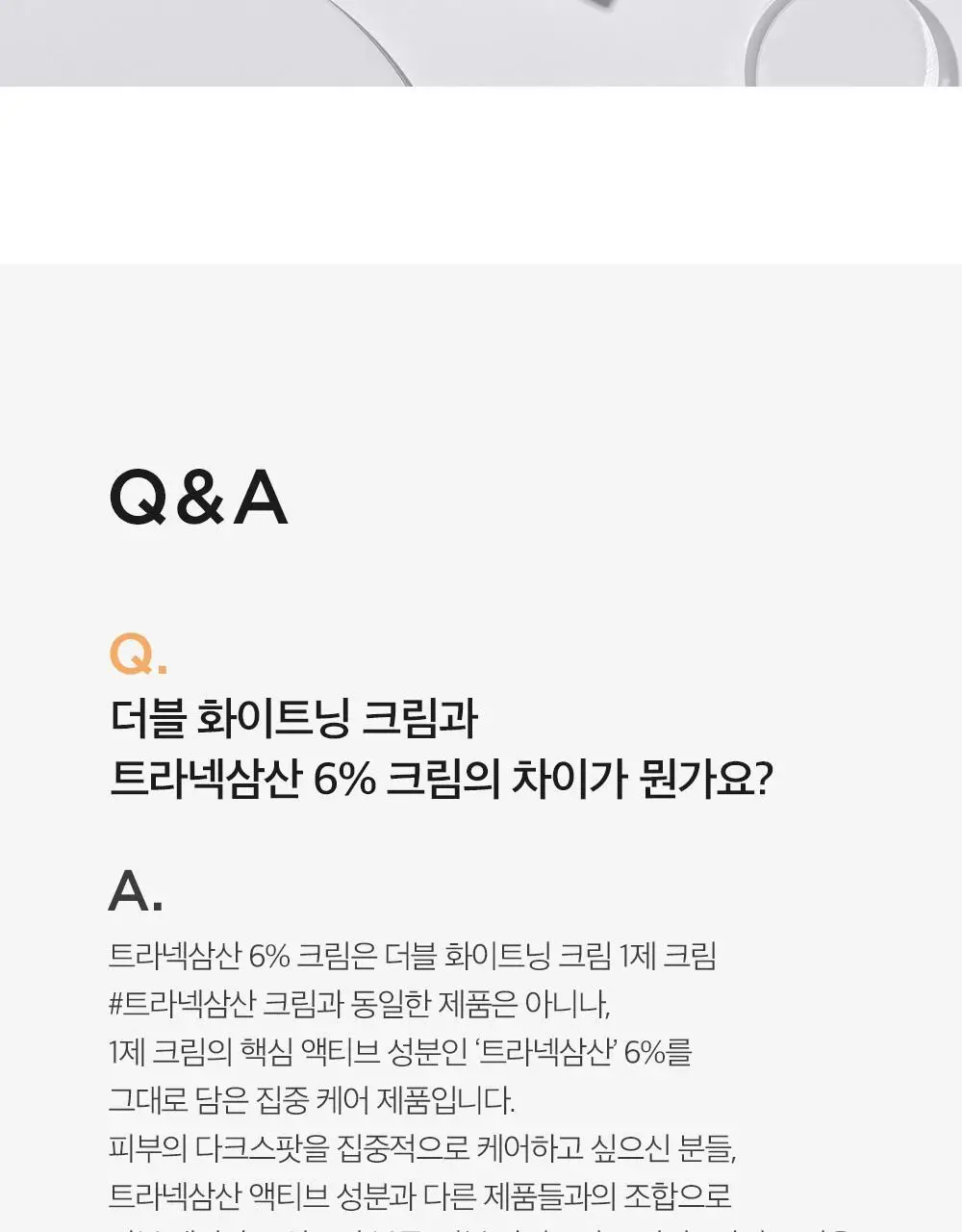 더마팩토리 트라넥삼산 6% 크림 30ml 상세페이지 32