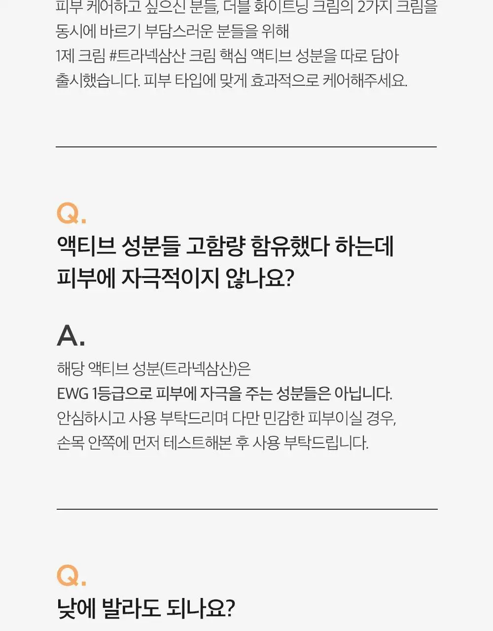 더마팩토리 트라넥삼산 6% 크림 30ml 상세페이지 33