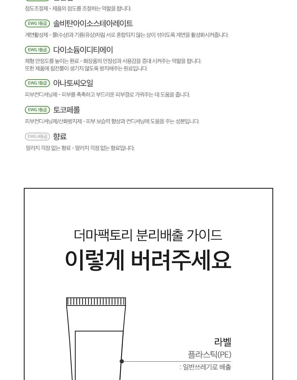 더마팩토리 트라넥삼산 6% 크림 30ml 상세페이지 39