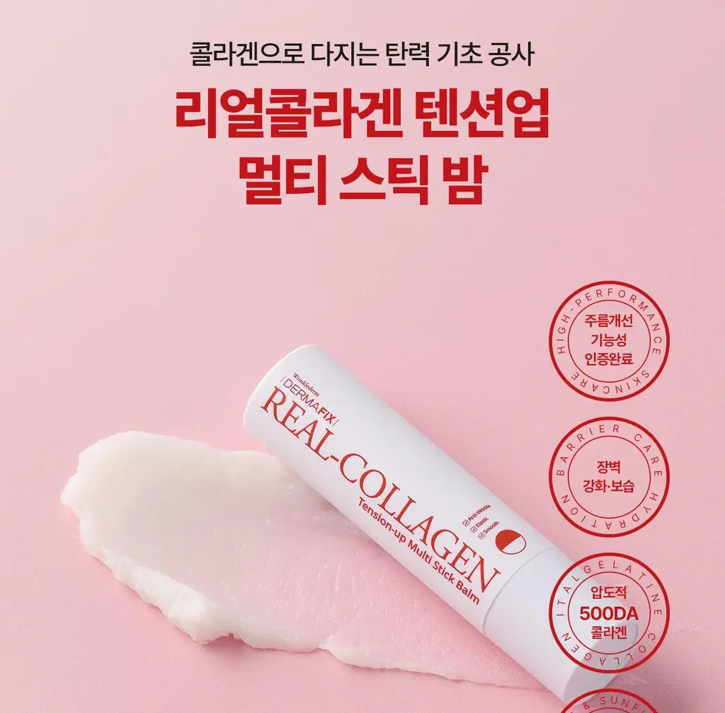 더마픽스 리얼콜라겐 텐션업 멀티스틱밤 3g 상세페이지 5