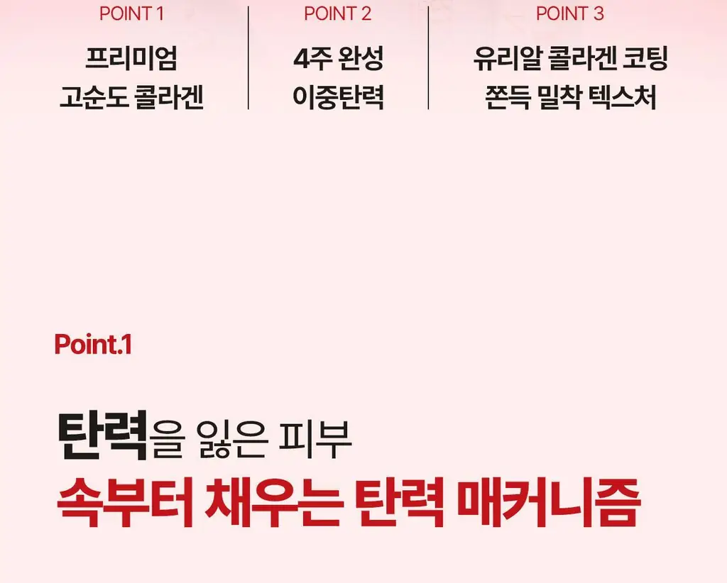 더마픽스 리얼콜라겐 텐션업 앰플크림 50g 상세페이지 6