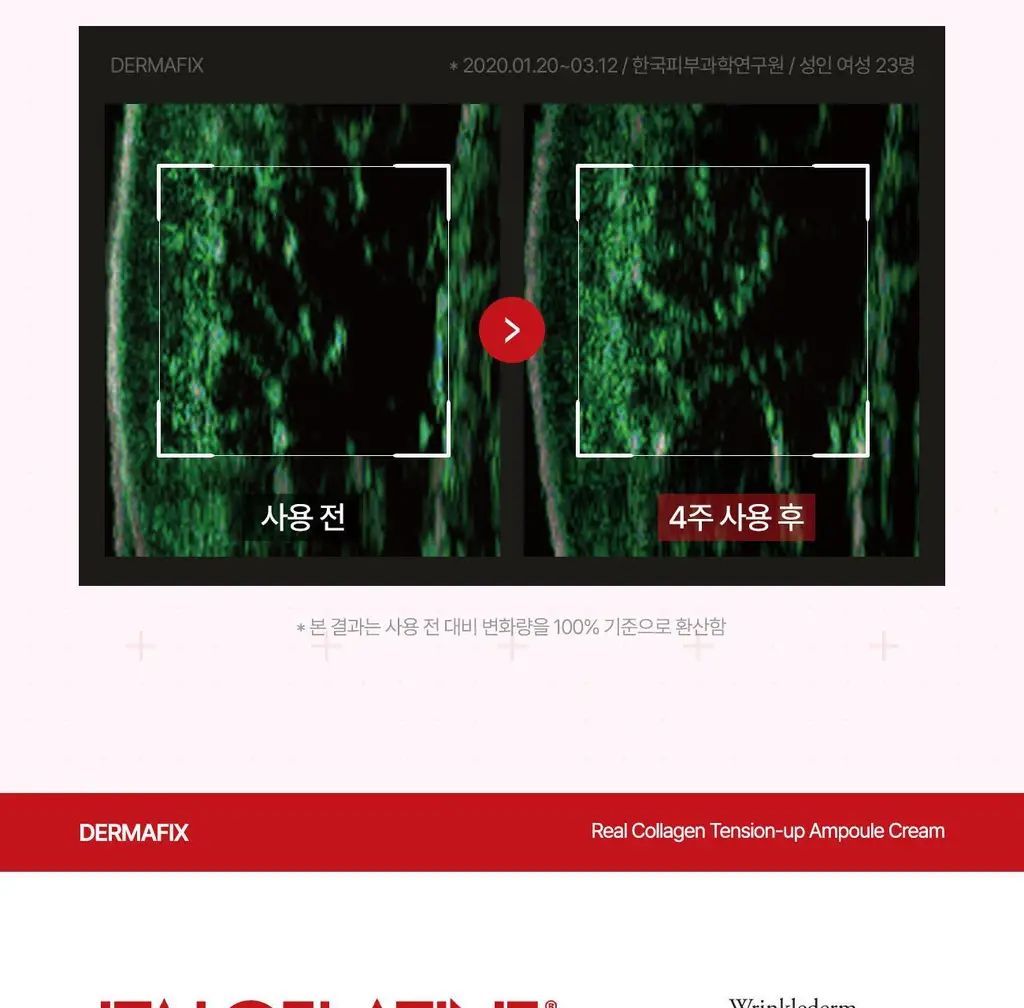 더마픽스 리얼콜라겐 텐션업 앰플크림 50g 상세페이지 9