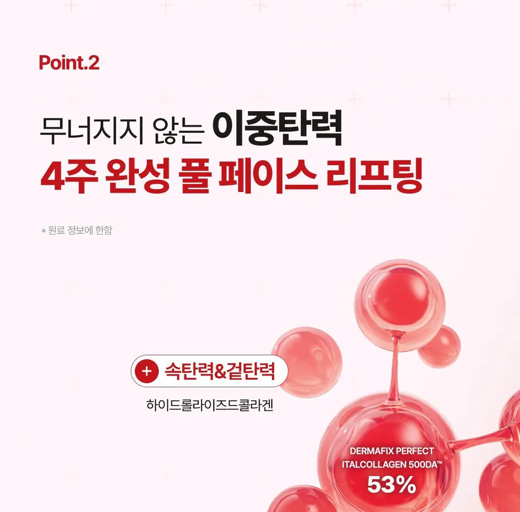 더마픽스 리얼콜라겐 텐션업 앰플크림 50g 상세페이지 13