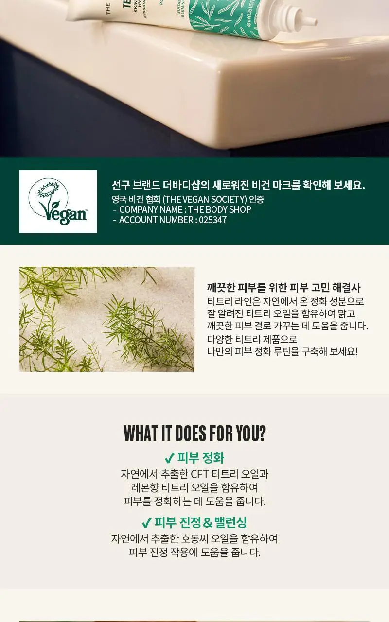 더바디샵 티트리 스킨 클리어링 하이드레이터 40ML 상세페이지 2