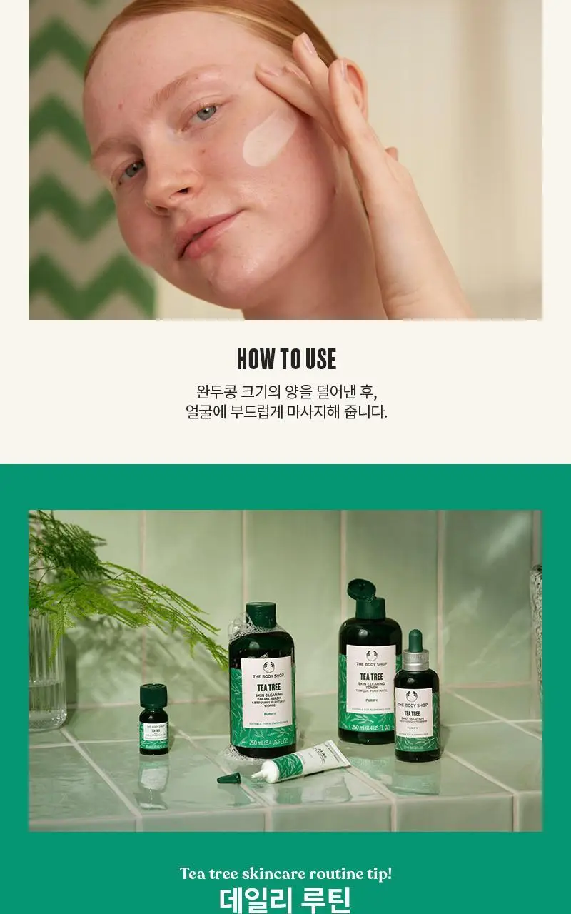 더바디샵 티트리 스킨 클리어링 하이드레이터 40ML 상세페이지 3