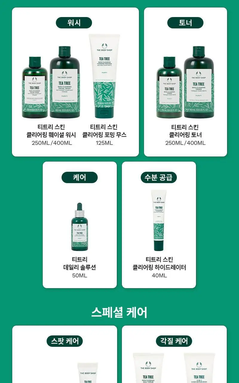 더바디샵 티트리 스킨 클리어링 하이드레이터 40ML 상세페이지 4