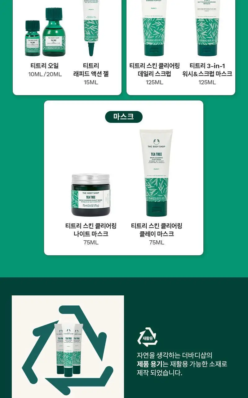 더바디샵 티트리 스킨 클리어링 하이드레이터 40ML 상세페이지 5