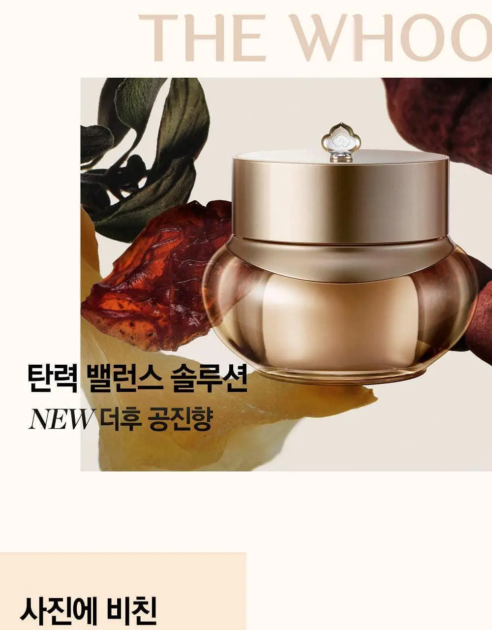더후 공진향 탄력 크림 50ml 상세페이지 1