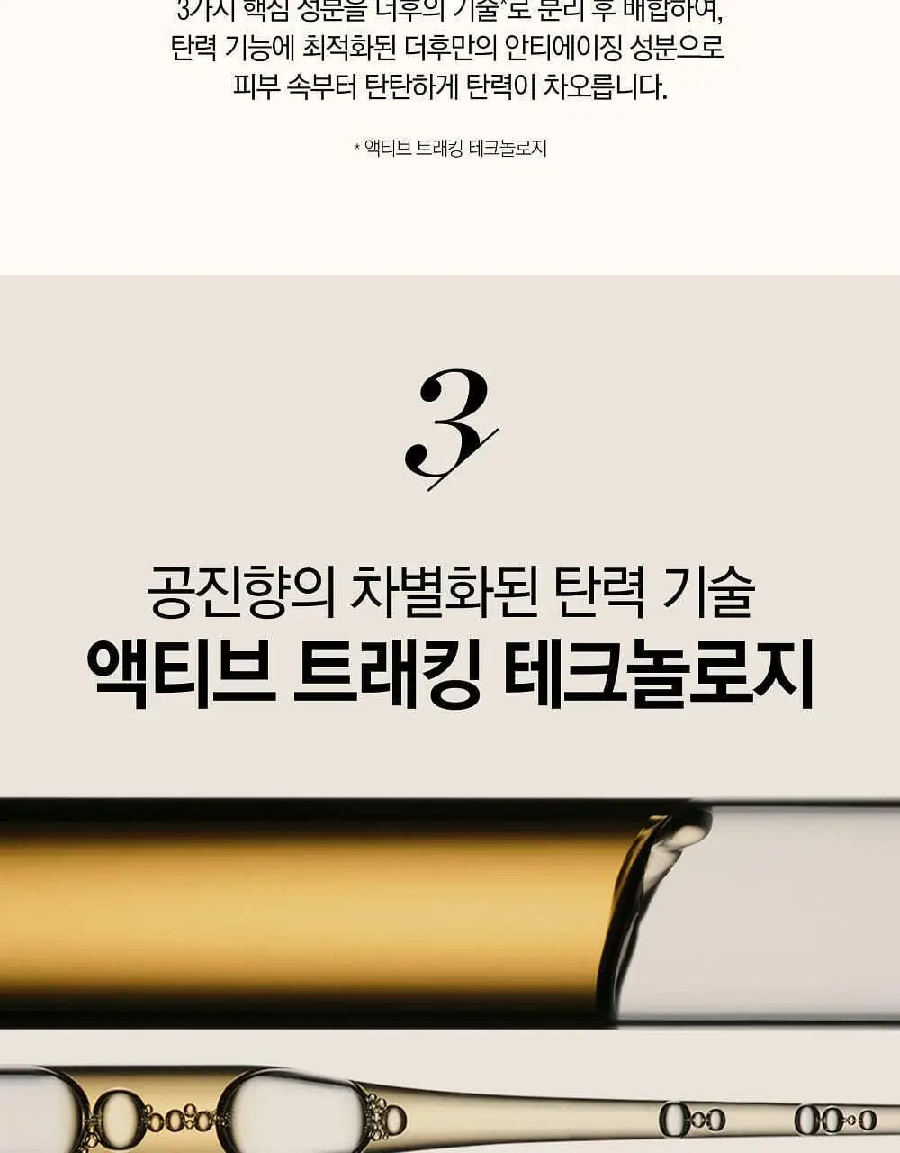 더후 공진향 탄력 크림 50ml 상세페이지 6