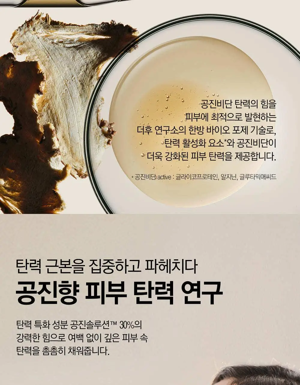 더후 공진향 탄력 크림 50ml 상세페이지 7