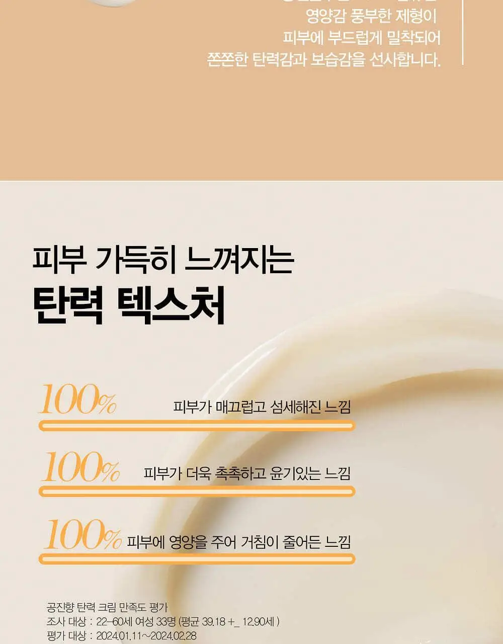 더후 공진향 탄력 크림 50ml 상세페이지 11