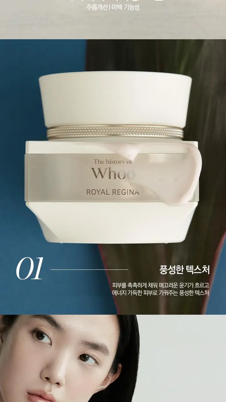 더후 로얄레지나 에너제틱 리차징 크림 50ml 상세페이지 4