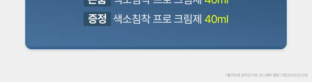 동아제약 색소침착 프로 크림제 40ml 더블 기획 (+40ml) 상세페이지 2