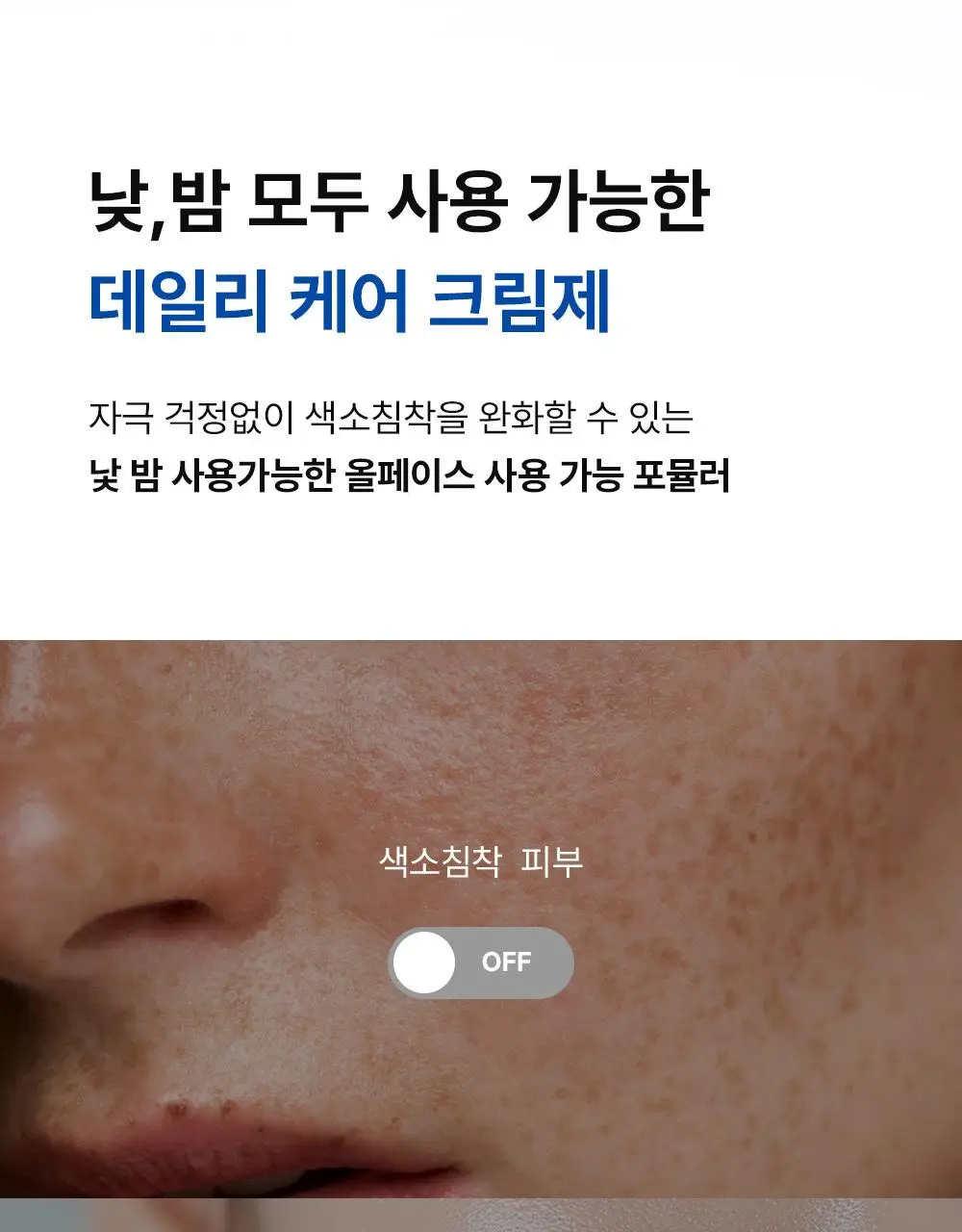 동아제약 색소침착 프로 크림제 40ml 더블 기획 (+40ml) 상세페이지 10