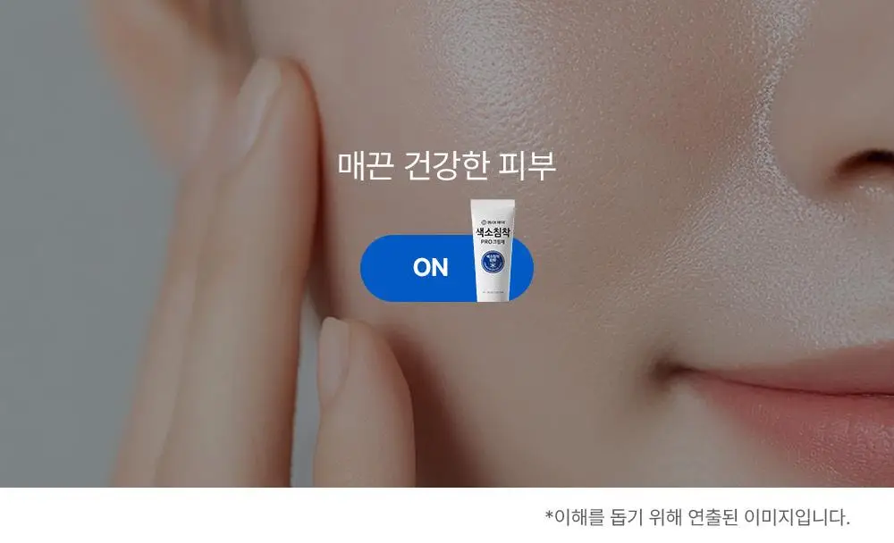동아제약 색소침착 프로 크림제 40ml 더블 기획 (+40ml) 상세페이지 11