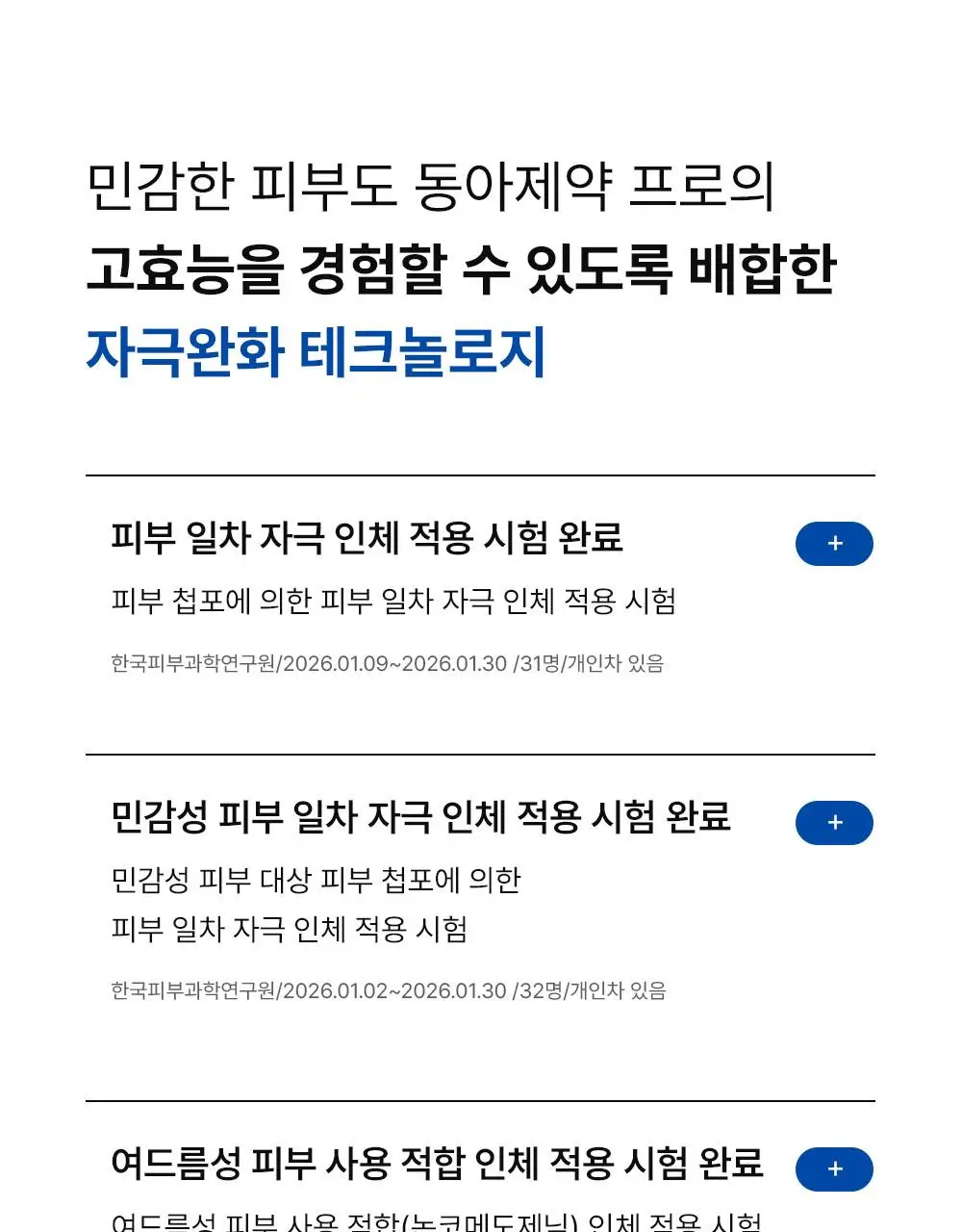 동아제약 색소침착 프로 크림제 40ml 더블 기획 (+40ml) 상세페이지 22