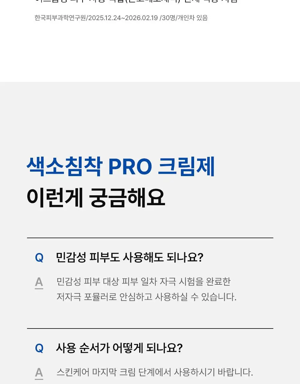 동아제약 색소침착 프로 크림제 40ml 더블 기획 (+40ml) 상세페이지 23