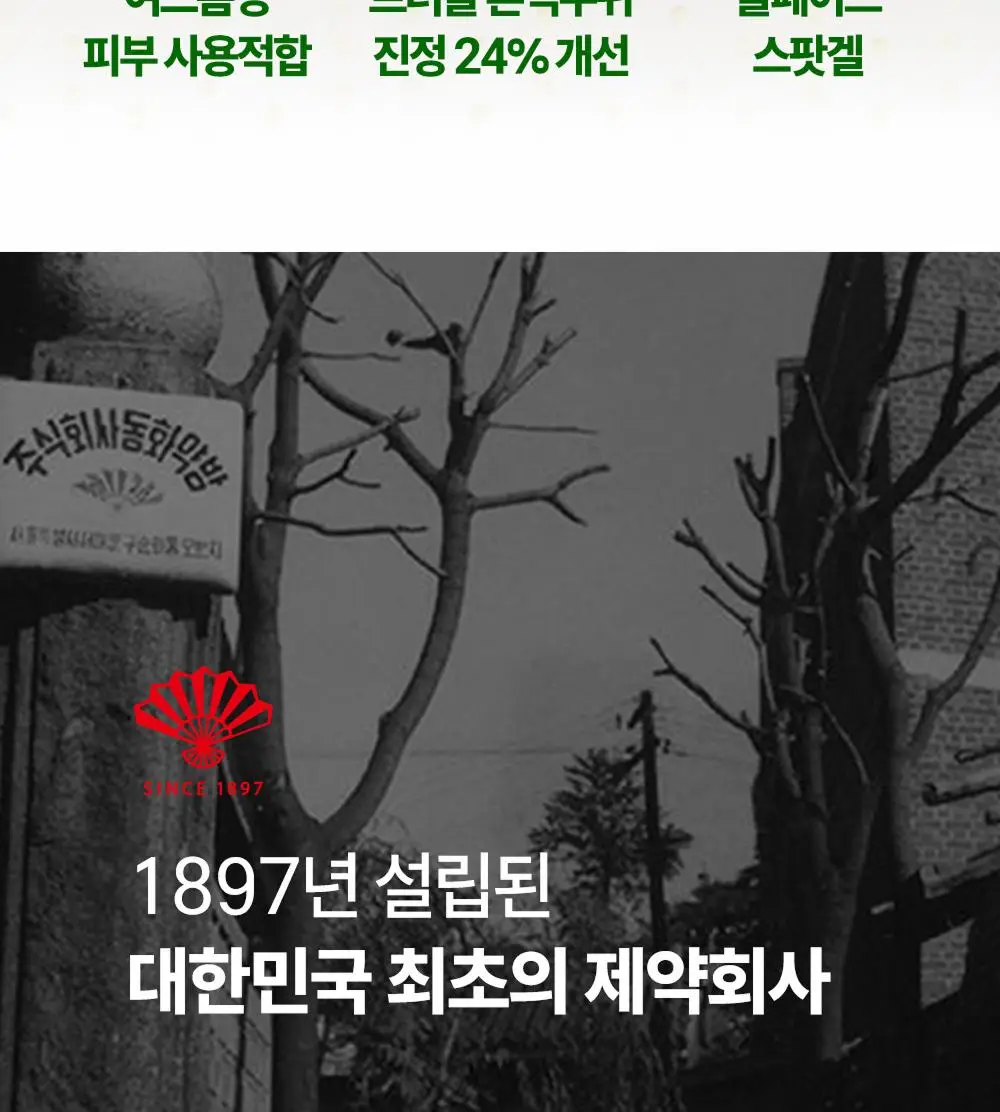동화약품 비타비 스팟 겔 15ml 기획 (+5ml) 상세페이지 3