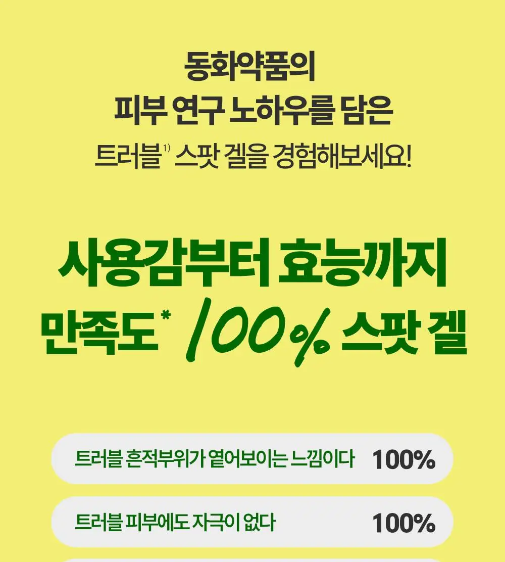 동화약품 비타비 스팟 겔 15ml 기획 (+5ml) 상세페이지 6