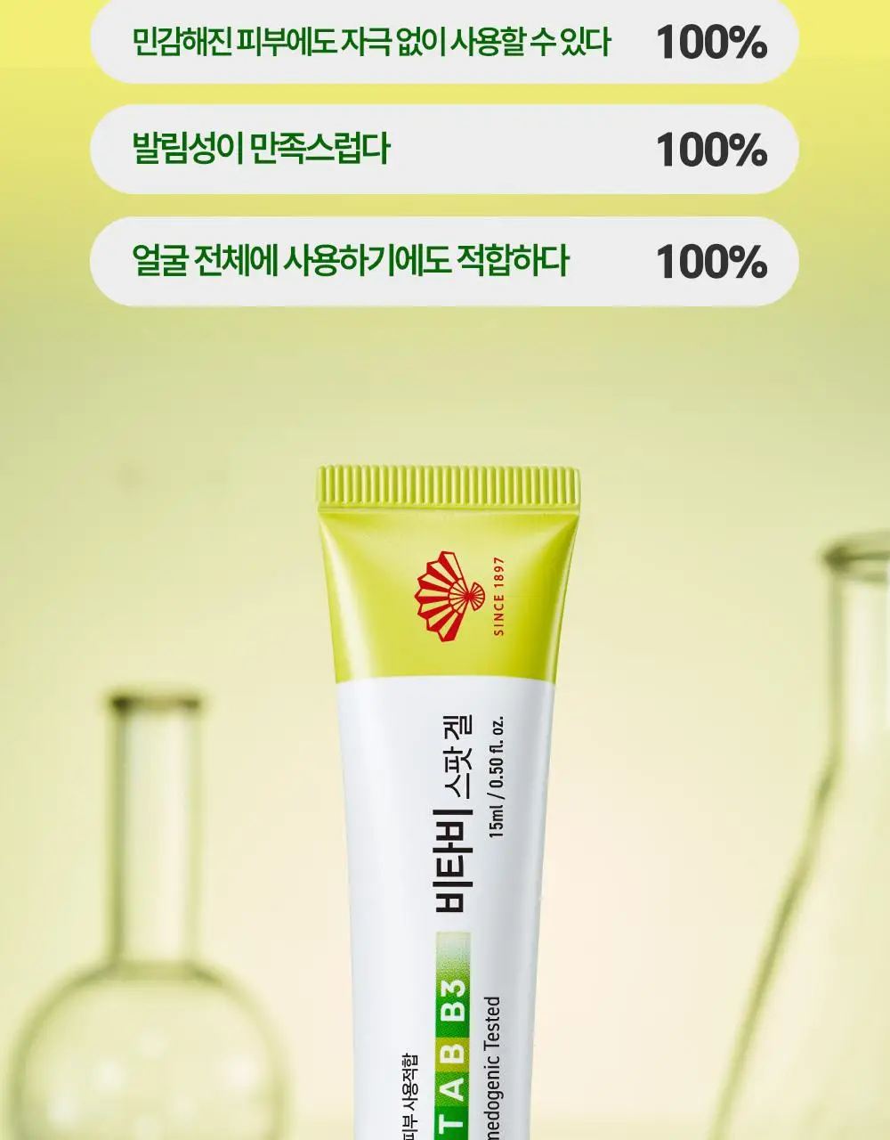 동화약품 비타비 스팟 겔 15ml 기획 (+5ml) 상세페이지 7