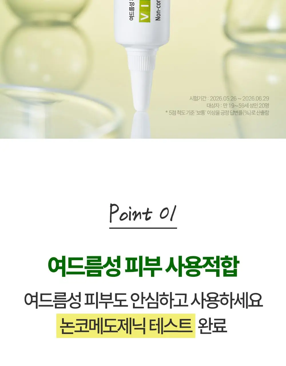 동화약품 비타비 스팟 겔 15ml 기획 (+5ml) 상세페이지 8