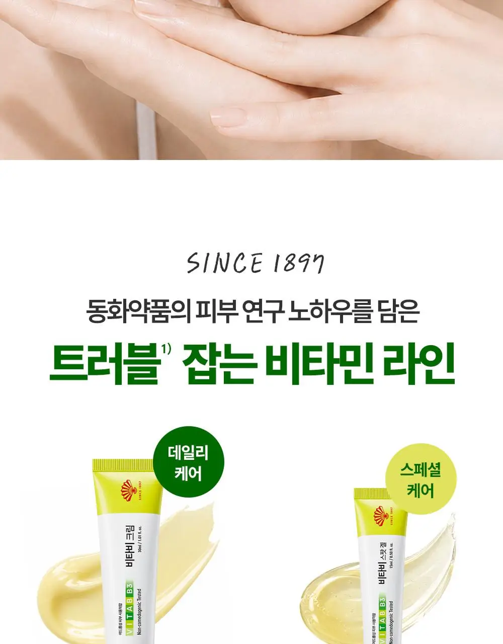 동화약품 비타비 스팟 겔 15ml 기획 (+5ml) 상세페이지 18