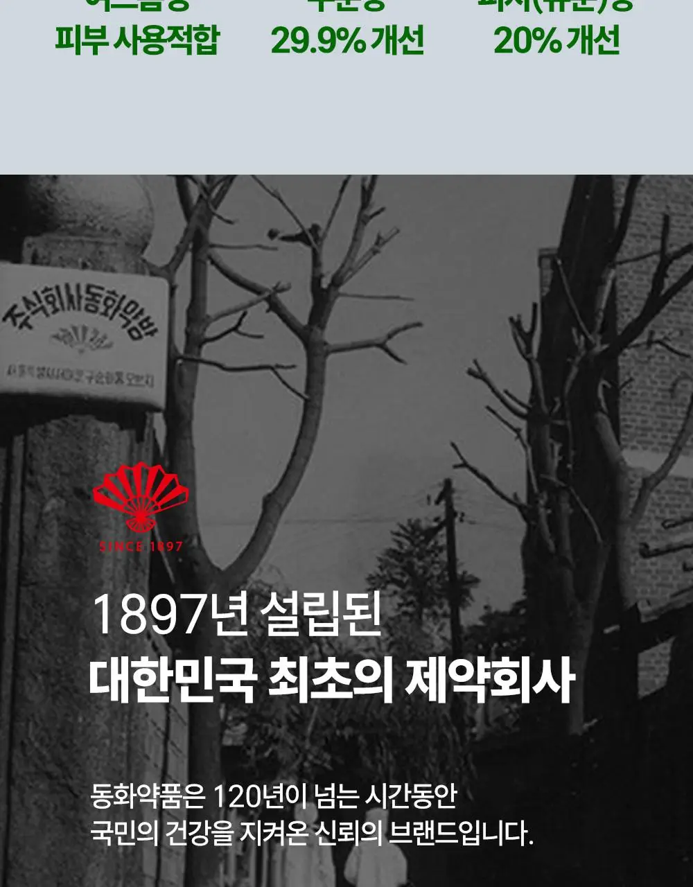 동화약품 비타비 크림 30ml 기획 (+15ml) 상세페이지 3