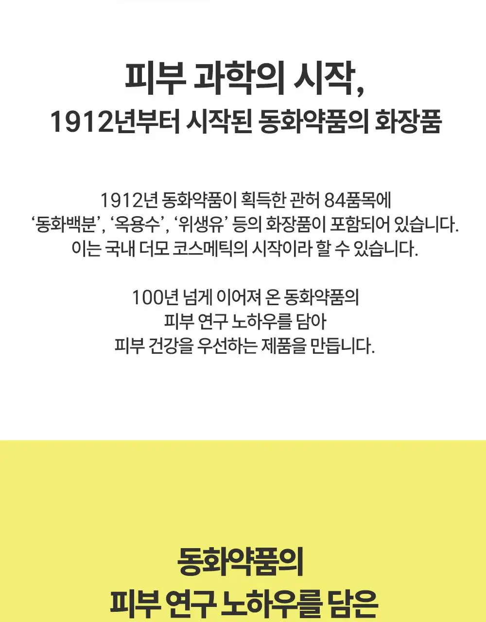 동화약품 비타비 크림 30ml 기획 (+15ml) 상세페이지 6
