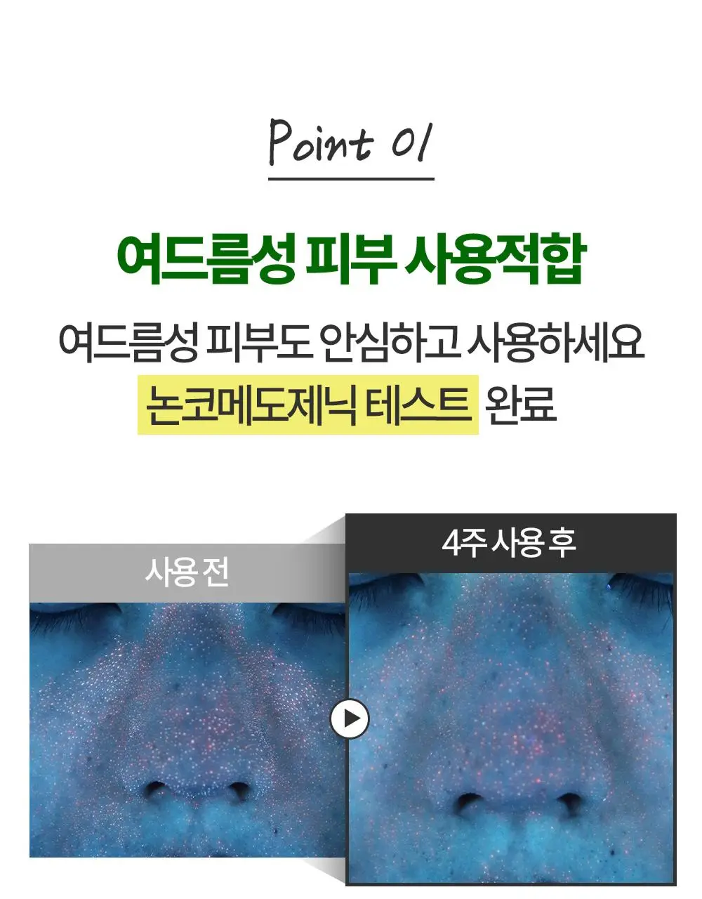 동화약품 비타비 크림 30ml 기획 (+15ml) 상세페이지 10