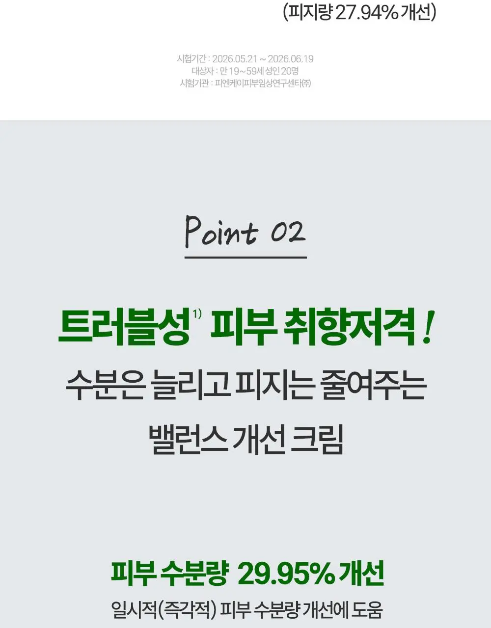 동화약품 비타비 크림 30ml 기획 (+15ml) 상세페이지 11