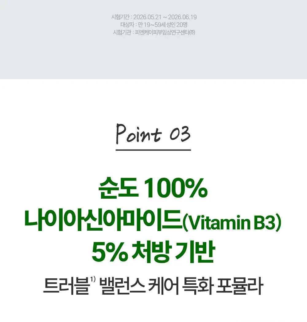 동화약품 비타비 크림 30ml 기획 (+15ml) 상세페이지 14