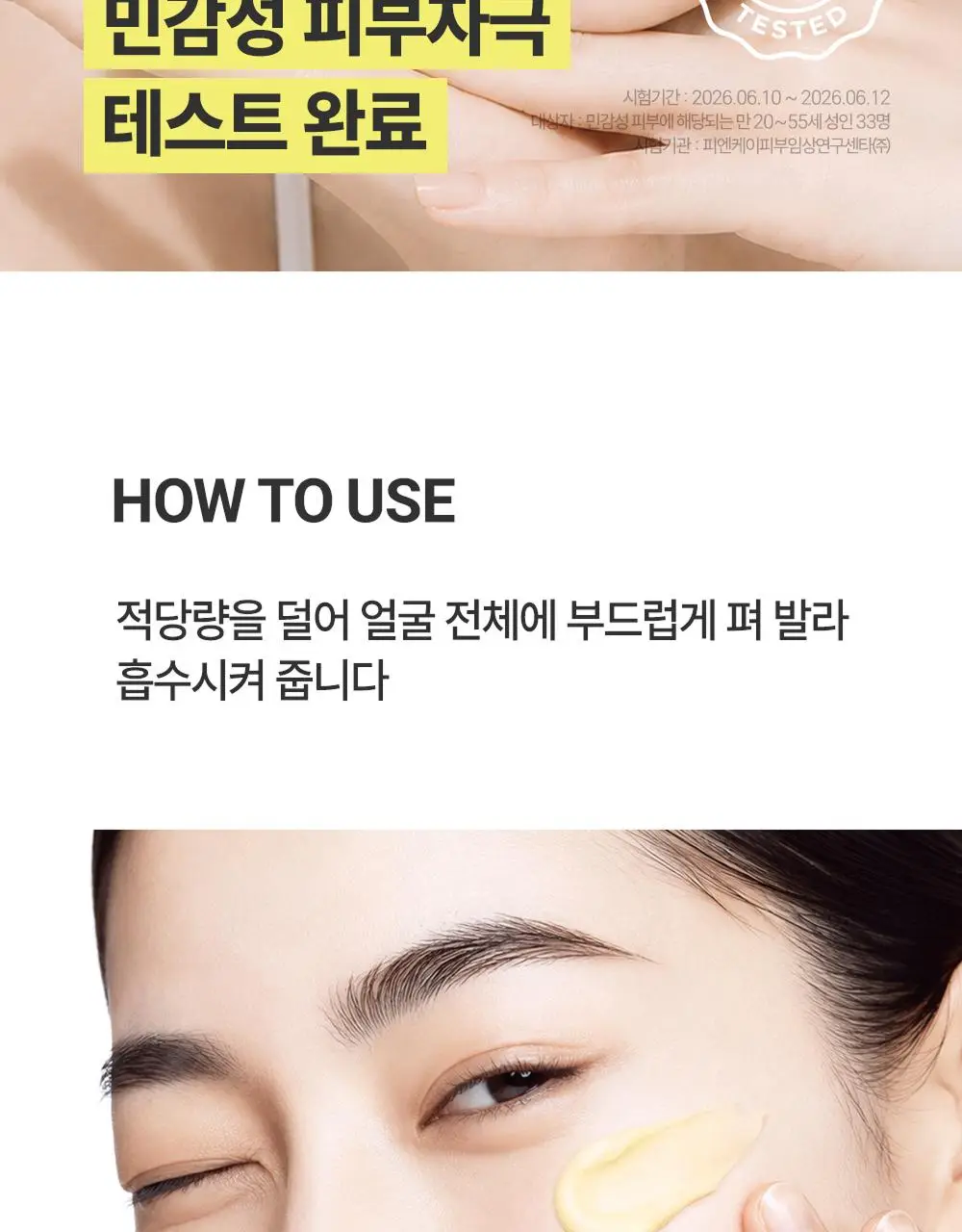 동화약품 비타비 크림 30ml 기획 (+15ml) 상세페이지 19