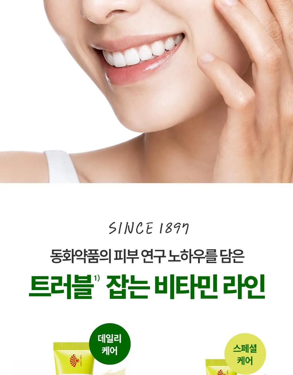 동화약품 비타비 크림 30ml 기획 (+15ml) 상세페이지 21