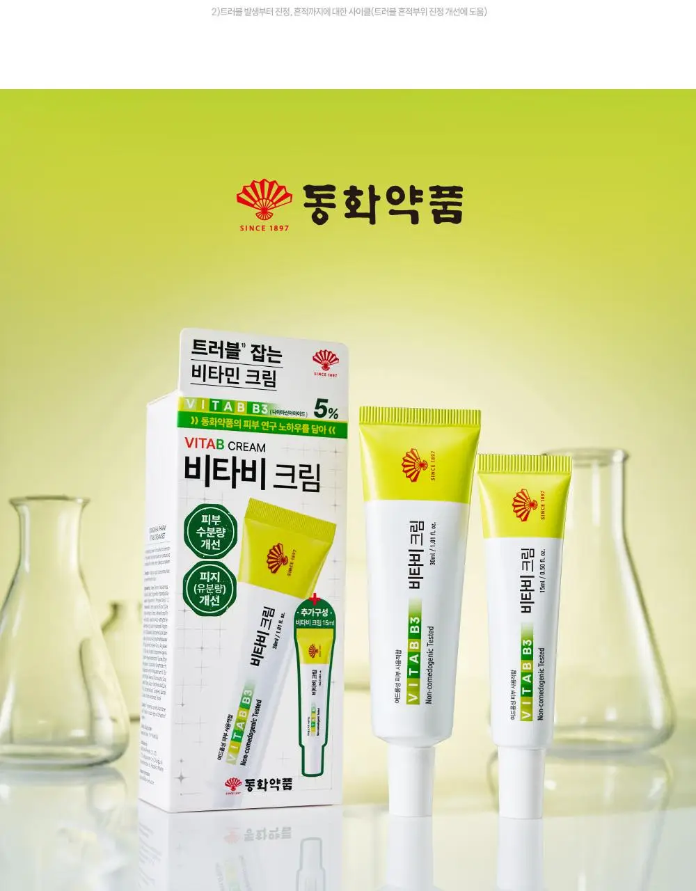 동화약품 비타비 크림 30ml 기획 (+15ml) 상세페이지 23