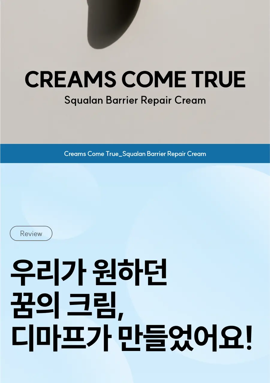 디마프 크림스컴트루 스쿠알란 베리어 리페어 크림 50ml 상세페이지 2