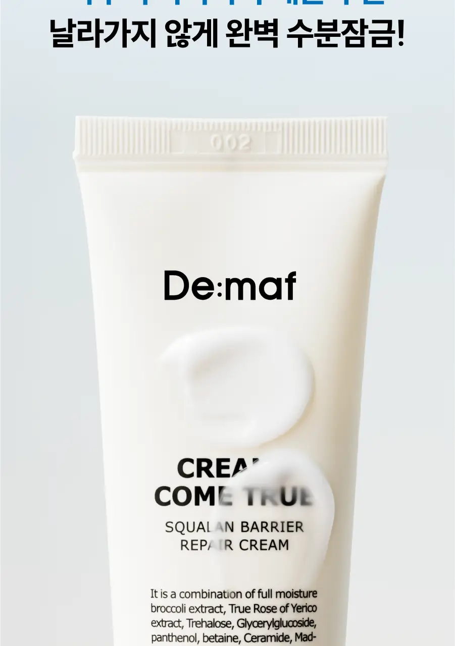 디마프 크림스컴트루 스쿠알란 베리어 리페어 크림 50ml 상세페이지 5