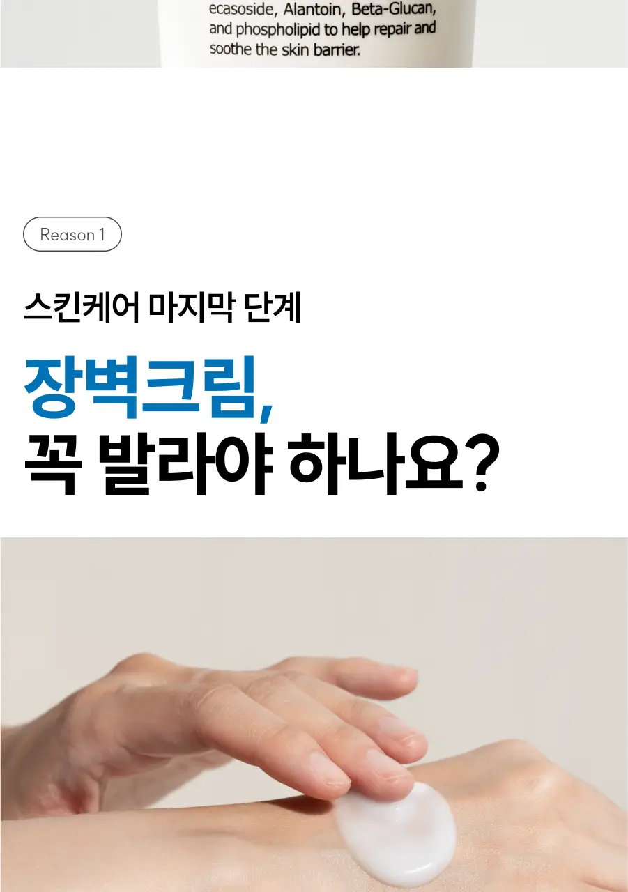 디마프 크림스컴트루 스쿠알란 베리어 리페어 크림 50ml 상세페이지 6
