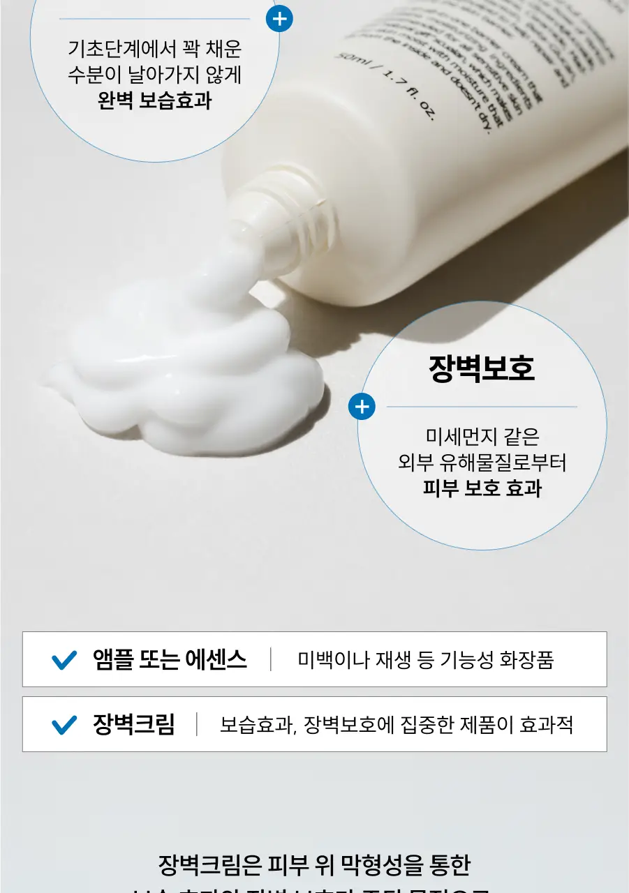 디마프 크림스컴트루 스쿠알란 베리어 리페어 크림 50ml 상세페이지 9