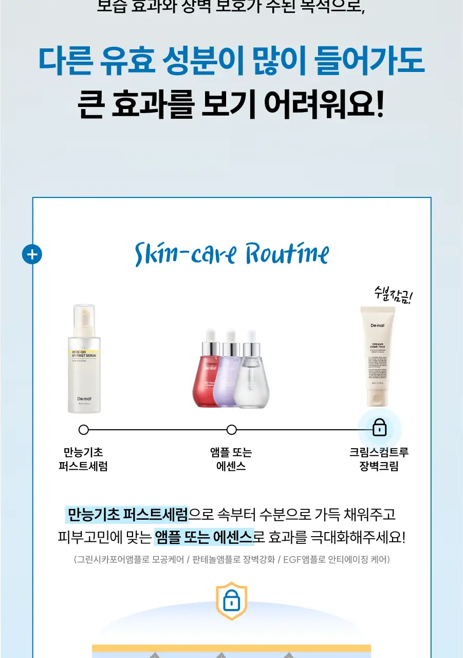 디마프 크림스컴트루 스쿠알란 베리어 리페어 크림 50ml 상세페이지 10