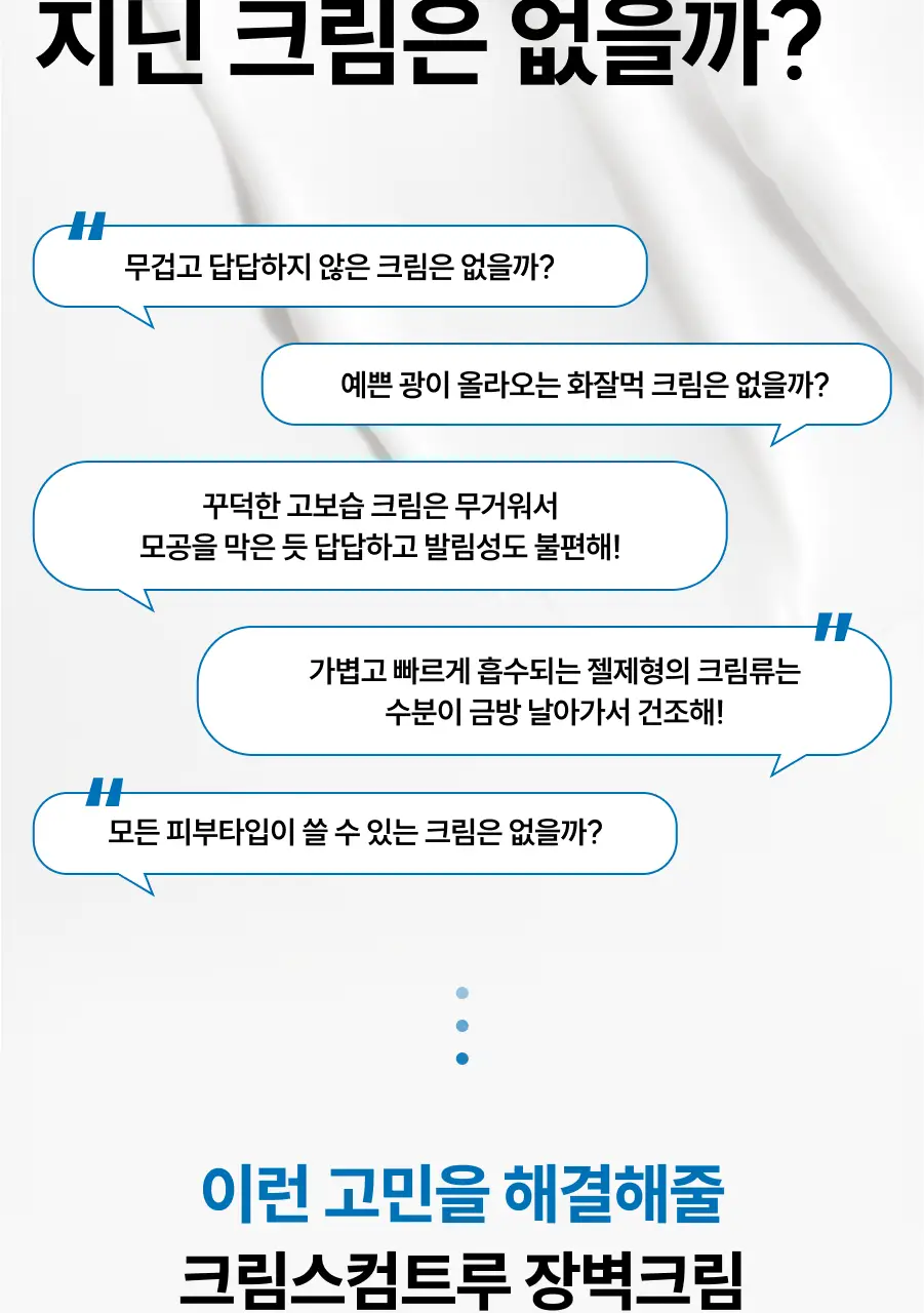 디마프 크림스컴트루 스쿠알란 베리어 리페어 크림 50ml 상세페이지 12