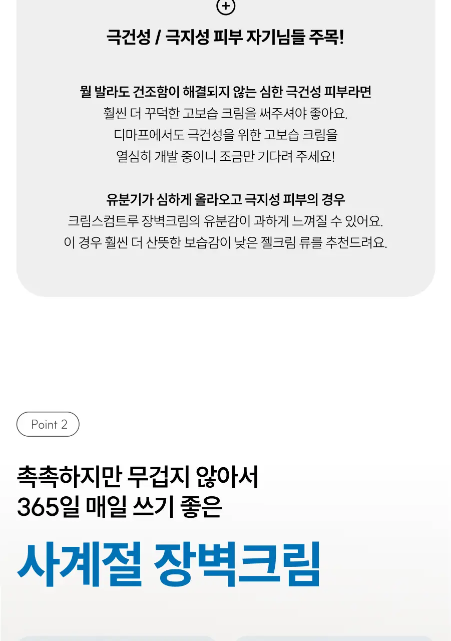 디마프 크림스컴트루 스쿠알란 베리어 리페어 크림 50ml 상세페이지 16