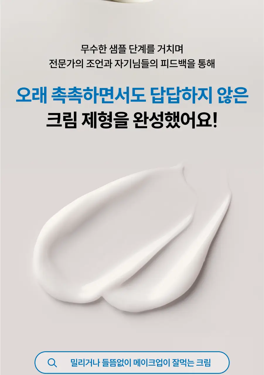 디마프 크림스컴트루 스쿠알란 베리어 리페어 크림 50ml 상세페이지 18